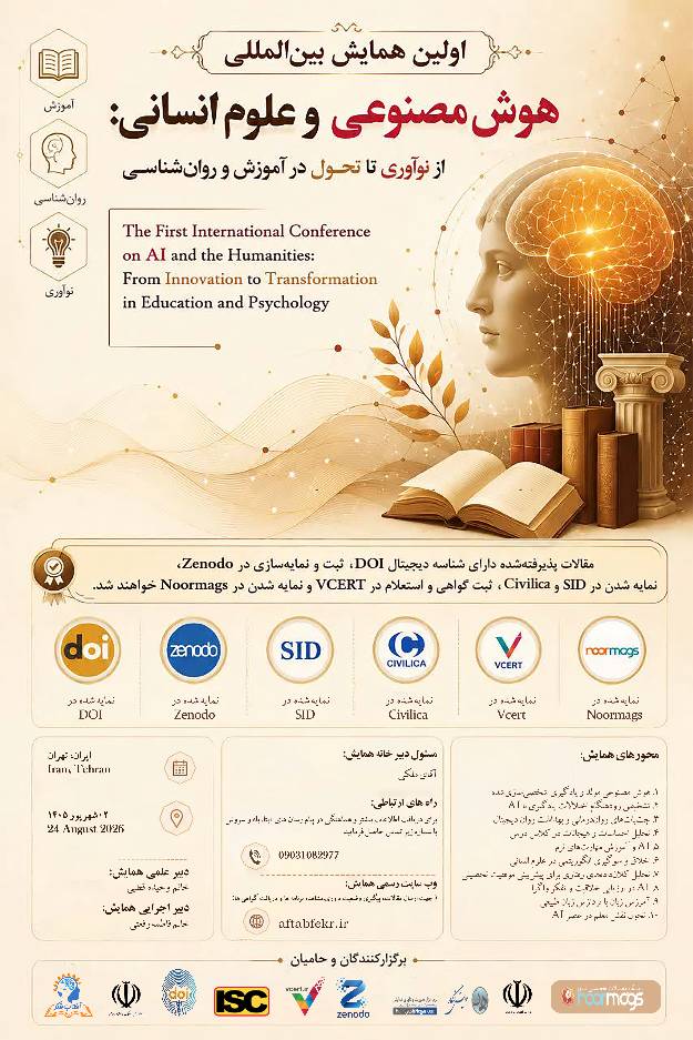 پوستر رسمی همایش